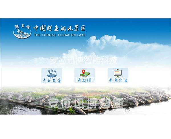 中國(guó)鱷魚(yú)湖（橫）