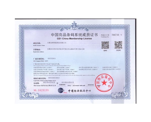 中國(guó)商品條碼系統(tǒng)成員證書(shū)